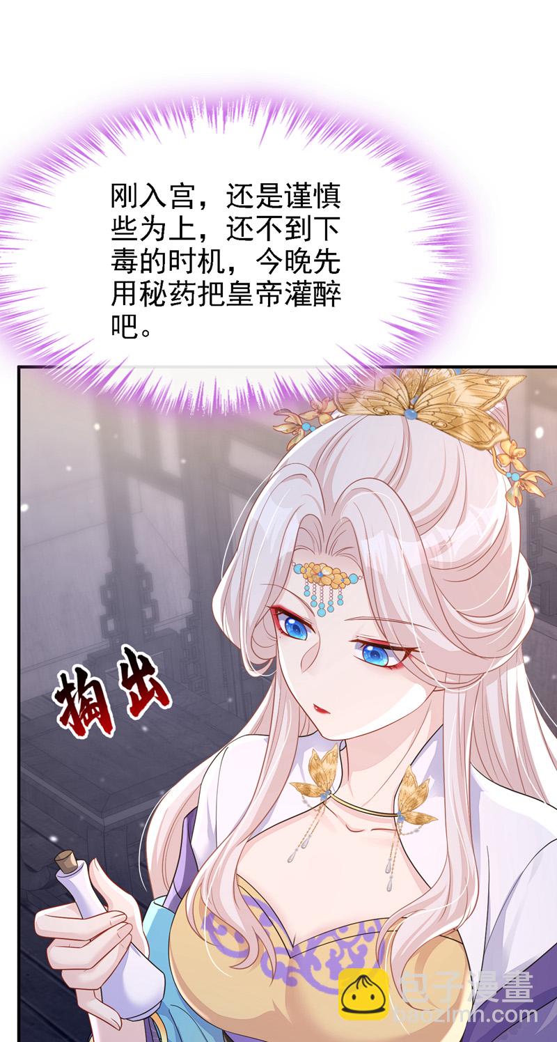 第80话 侍寝任务？-第80话