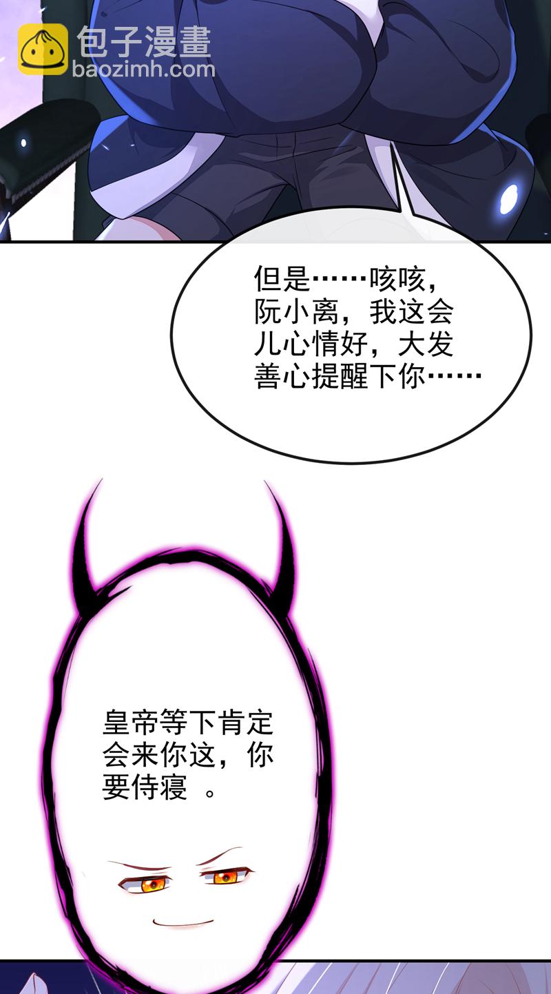 第80话 侍寝任务？-第80话