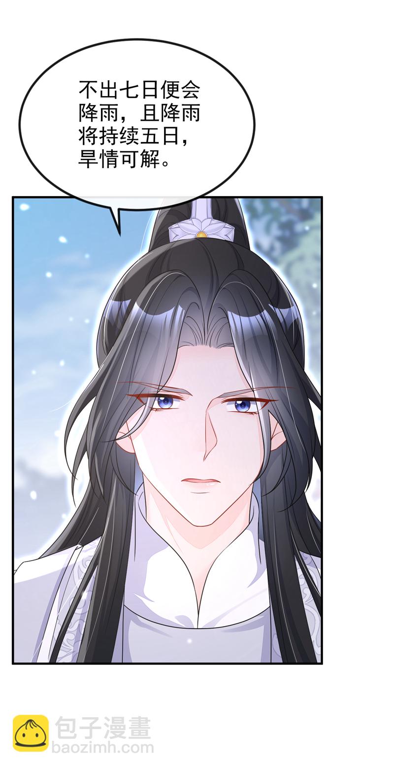 第82话 祸国妖妃-第82话