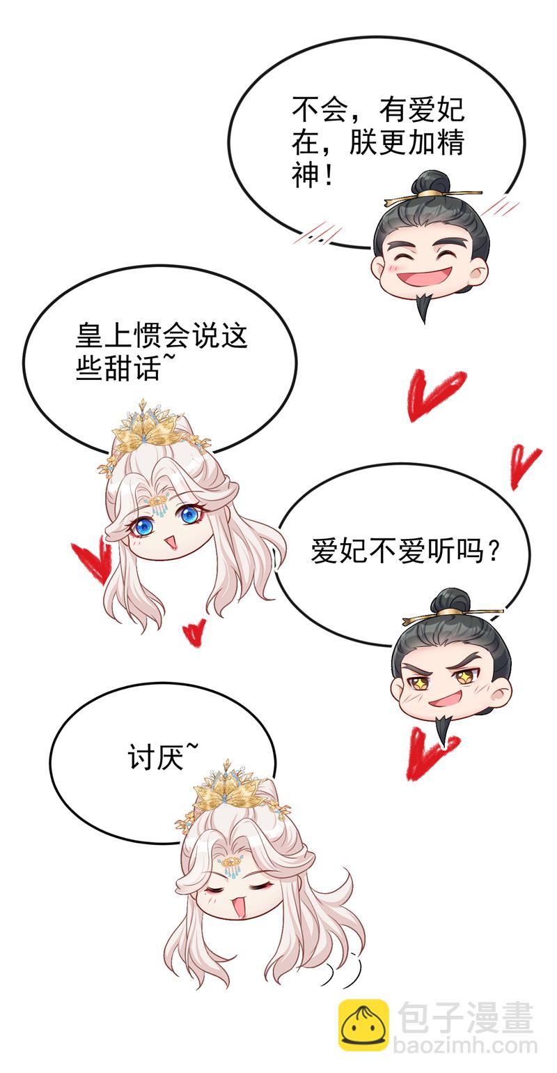 第82话 祸国妖妃-第82话