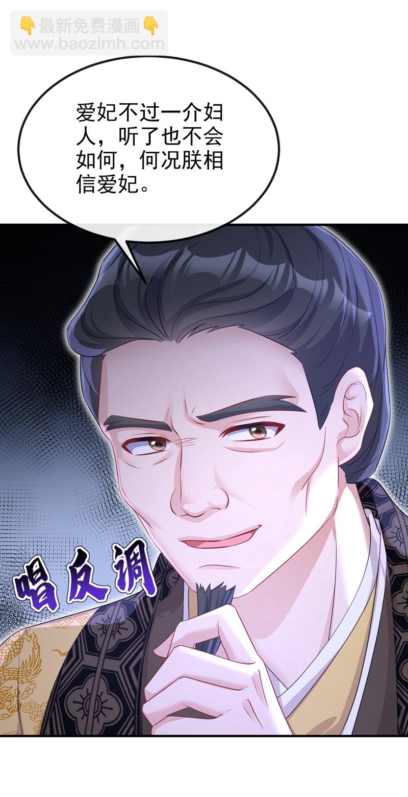 第82话 祸国妖妃-第82话