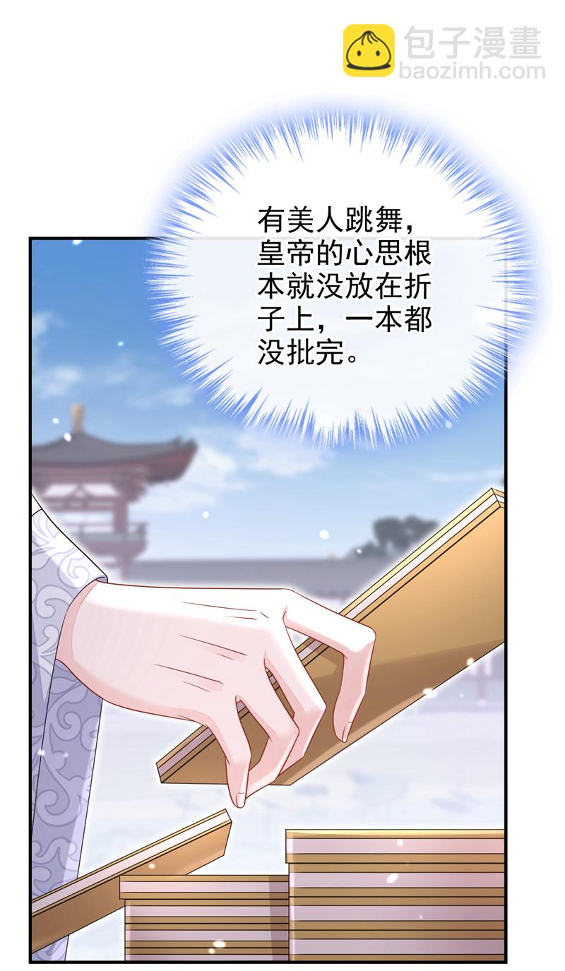 第82话 祸国妖妃-第82话