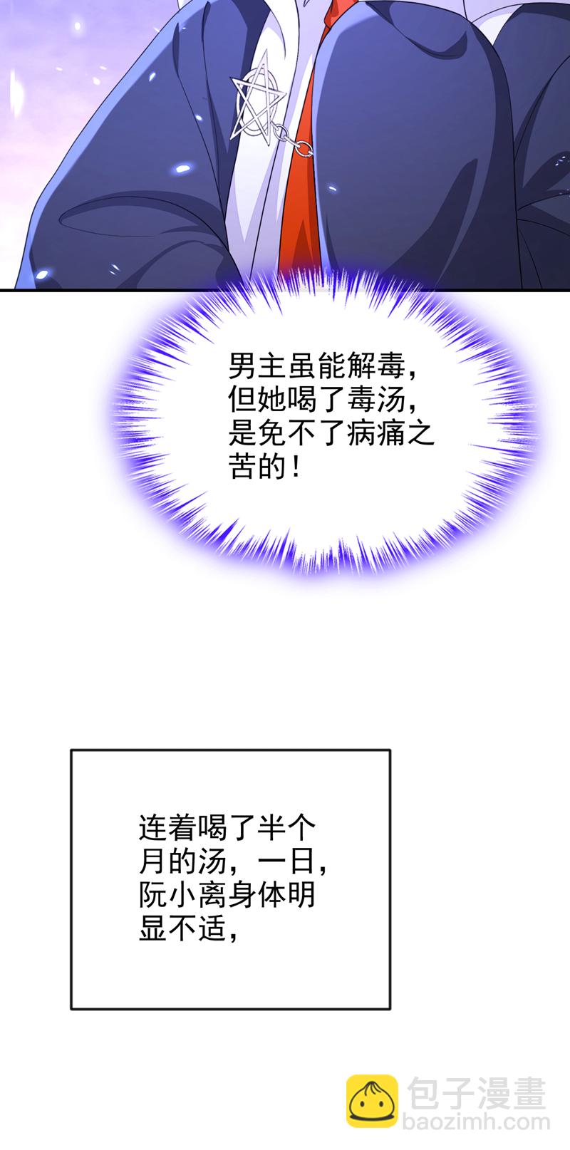 第86话 汤里有毒！-第86话