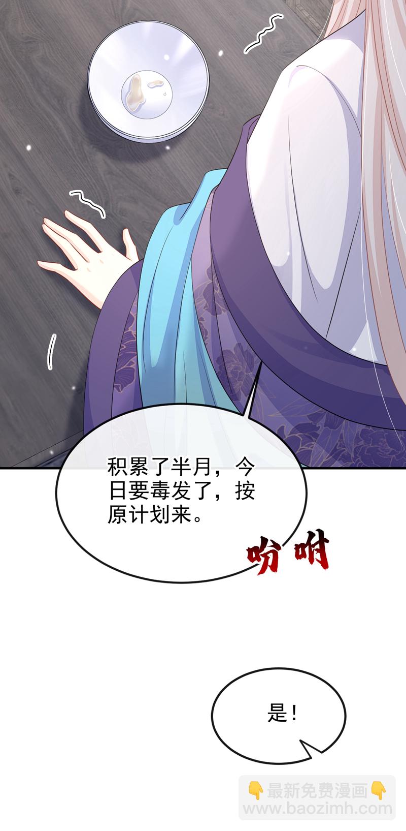 第86话 汤里有毒！-第86话