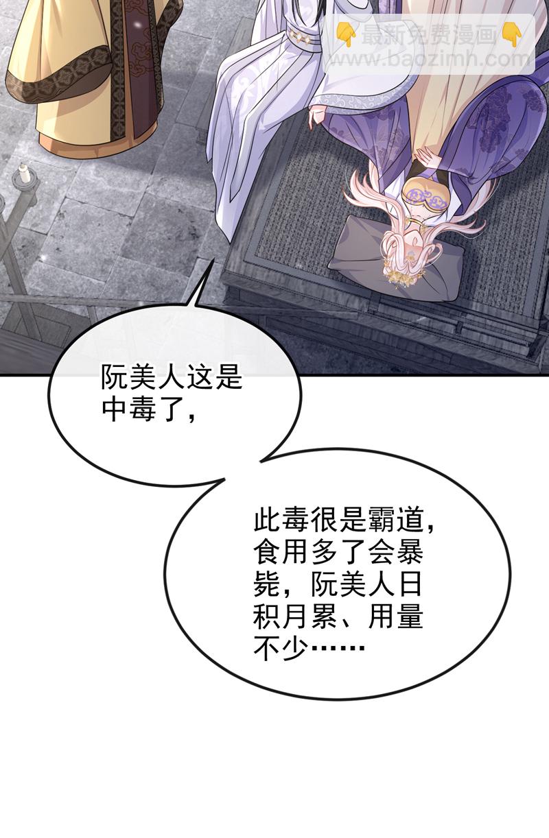 第86话 汤里有毒！-第86话