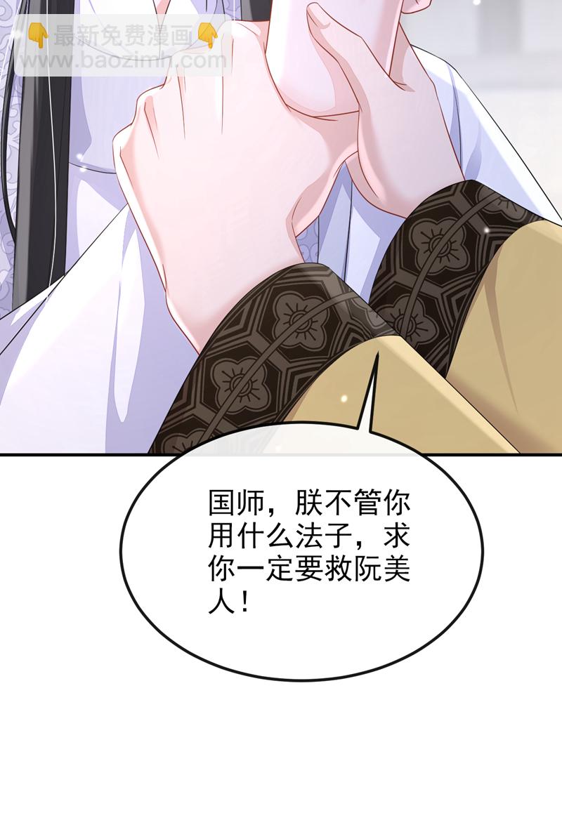 第86话 汤里有毒！-第86话