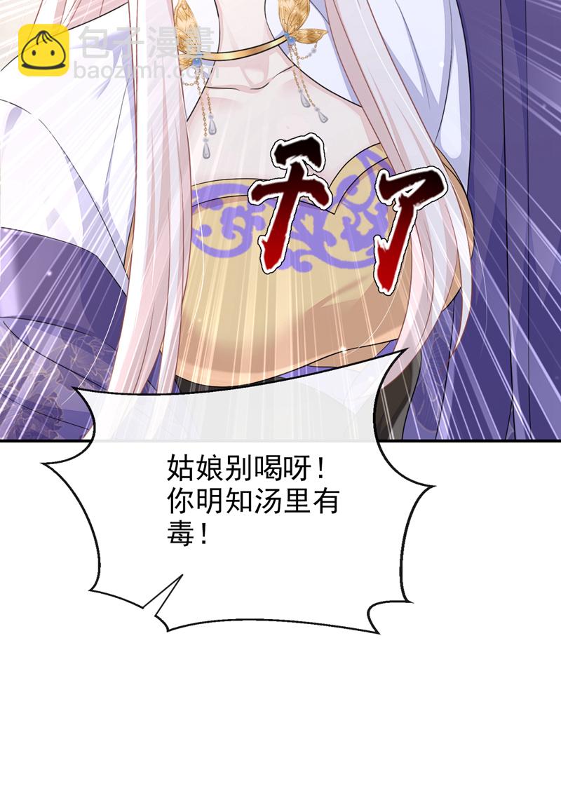 第86话 汤里有毒！-第86话