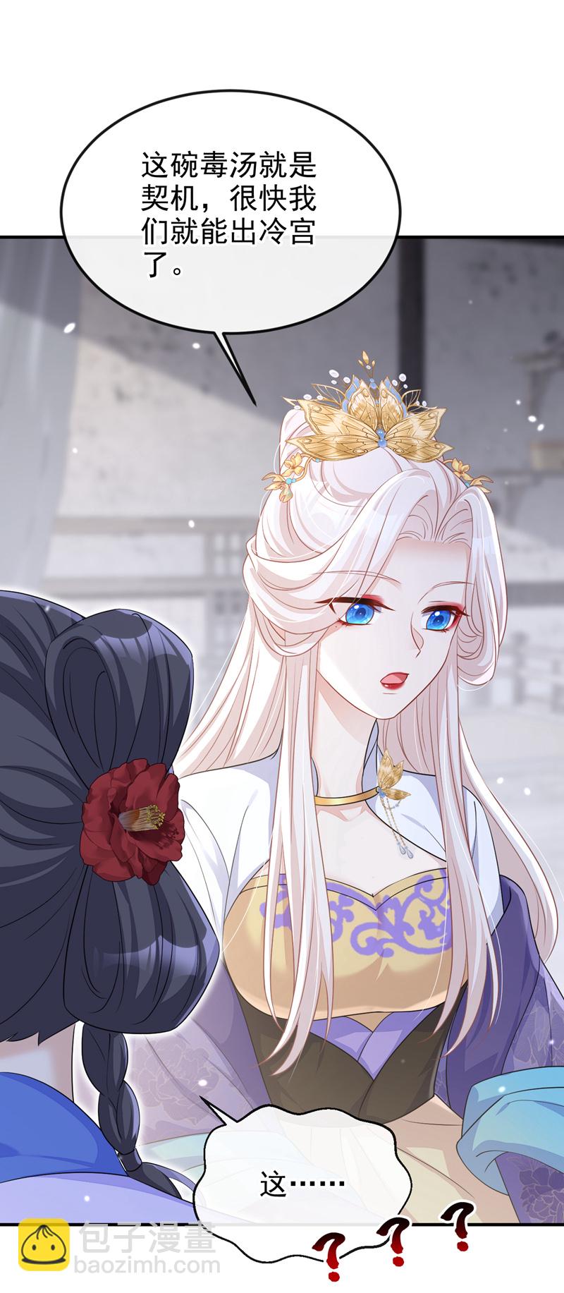 第86话 汤里有毒！-第86话