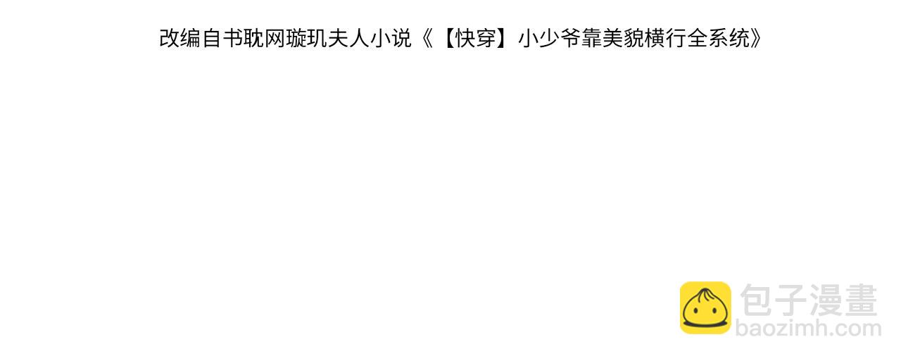 第10话 打脸绿茶白月光(1/3)-第10话