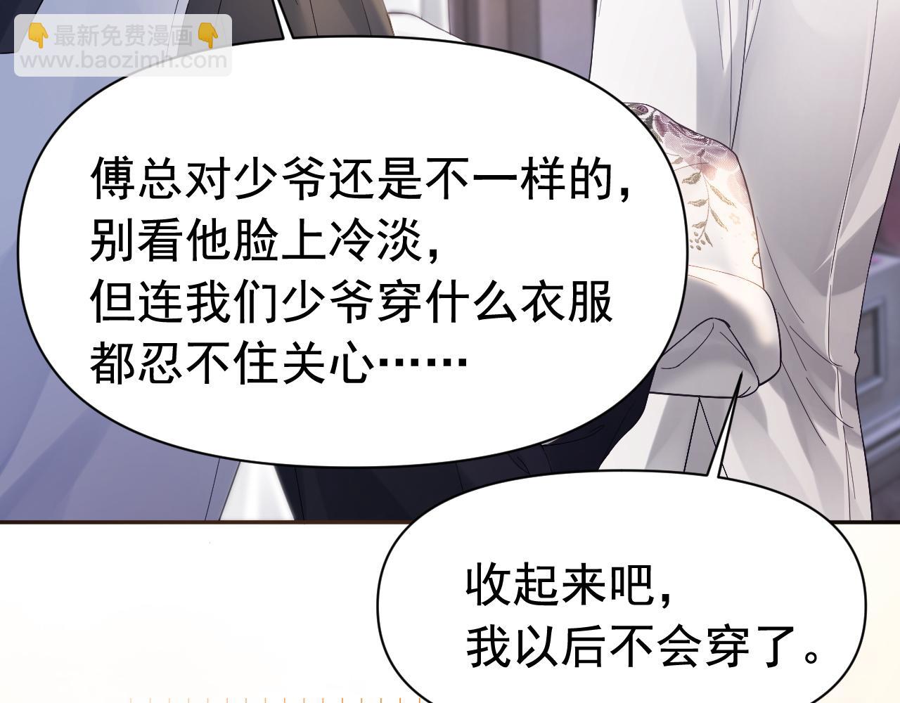 第10话 打脸绿茶白月光(1/3)-第10话