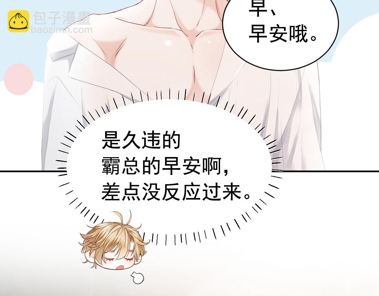 第18话 霸总遇刺！(1/3)-第18话