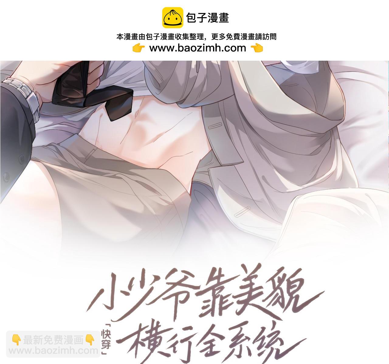 第18话 霸总遇刺！(1/3)-第18话