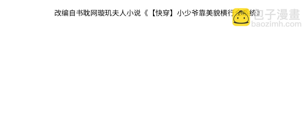 第22话 独一无二的舞送给霸总(1/3)-第22话
