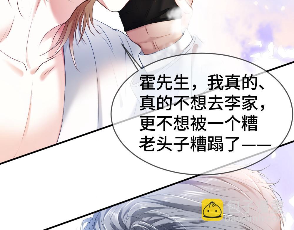 第32话 霍爷动心了(1/3)-第32话