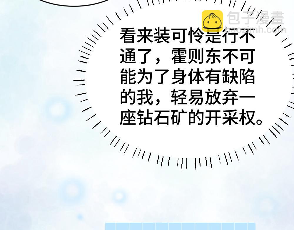 第32话 霍爷动心了(1/3)-第32话