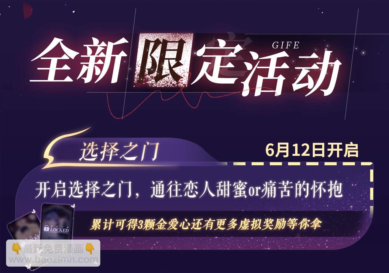 特典祈愿·6月12日 “爱与罚”盛宴 上演极致激情！18