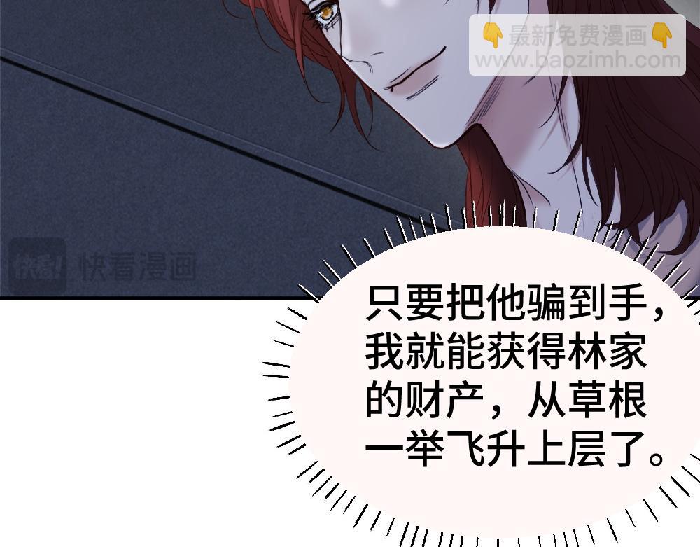 第42话 渣男绿茶各怀鬼胎(1/3)-第44话