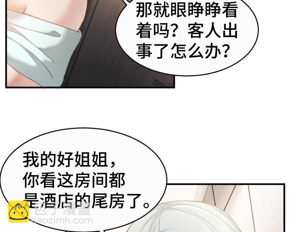 第49话 洛洛怒怼绿茶(1/3)-第52话