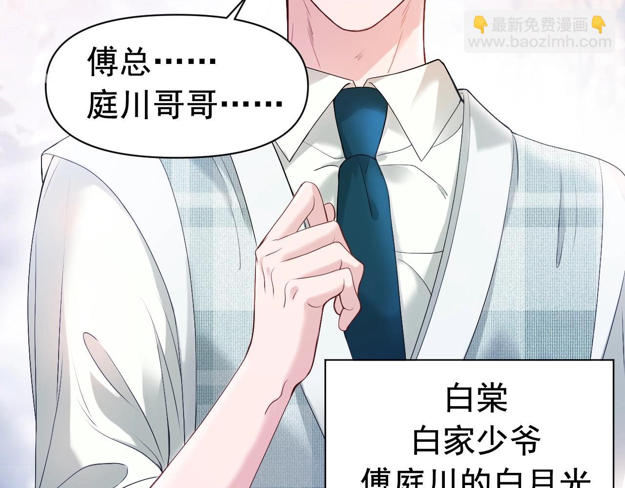 第6话  白月光上线，金丝雀发威(1/2)-第6话