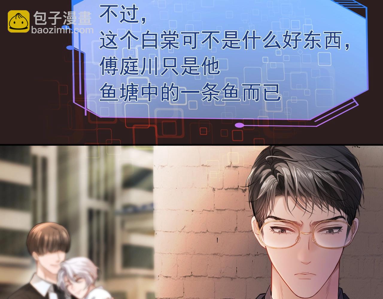 第6话  白月光上线，金丝雀发威(1/2)-第6话