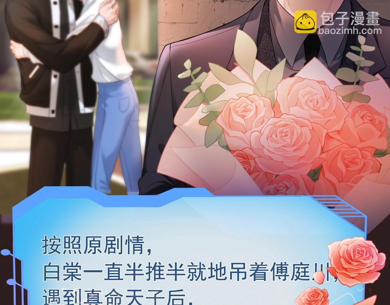 第6话  白月光上线，金丝雀发威(1/2)-第6话