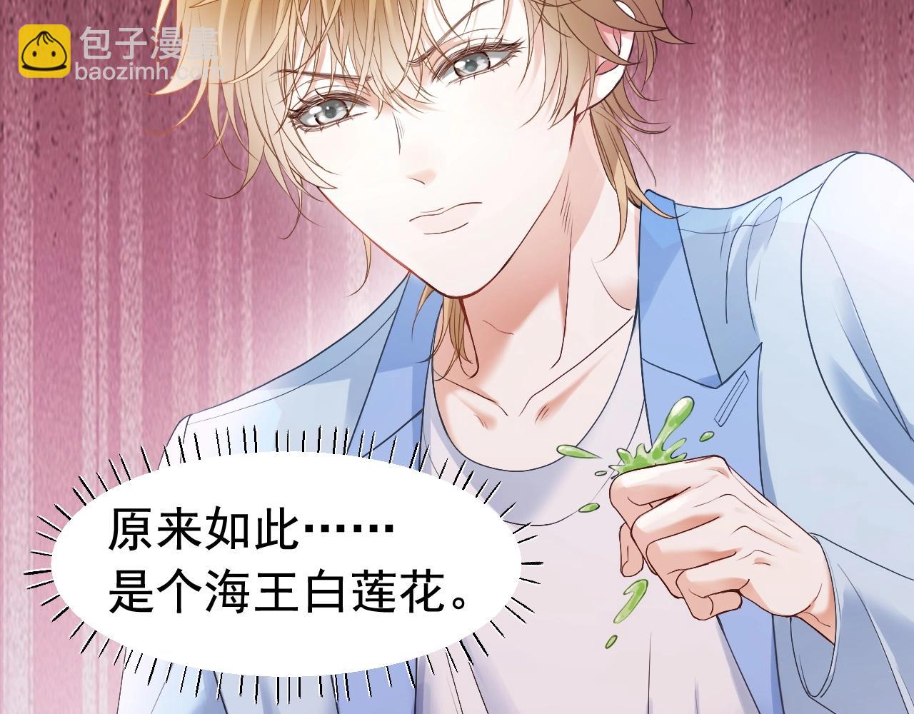 第6话  白月光上线，金丝雀发威(1/2)-第6话