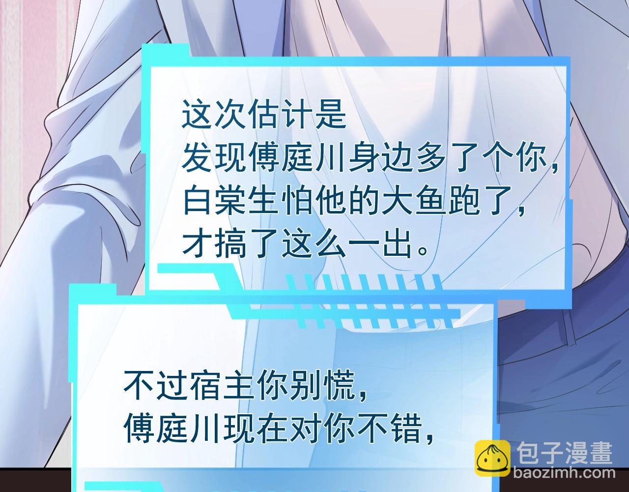 第6话  白月光上线，金丝雀发威(1/2)-第6话