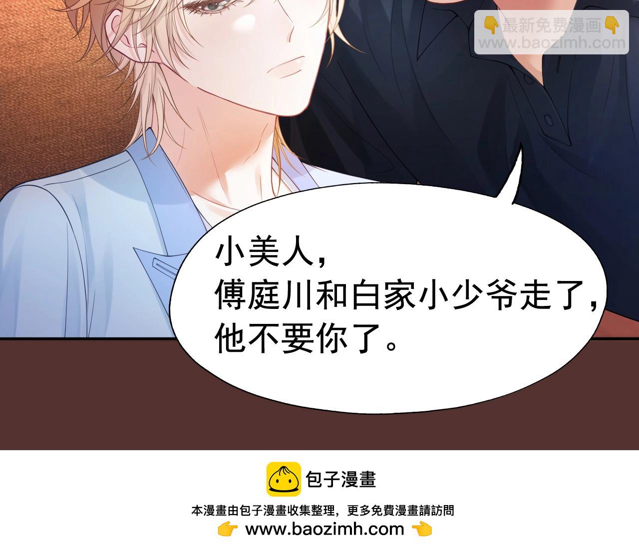 第6话  白月光上线，金丝雀发威(1/2)-第6话