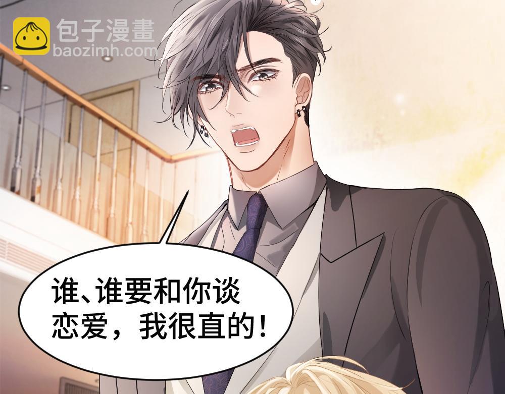 第68话 你是不是喜欢我~(1/3)-第72话