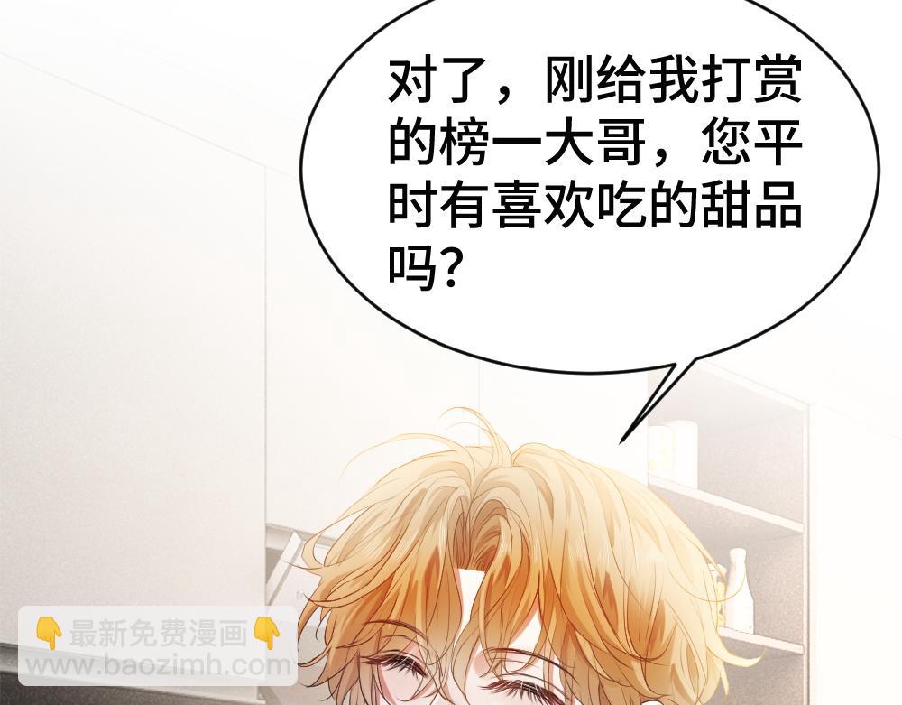 第70话 裴影帝挺身救小主播(1/3)-第74话