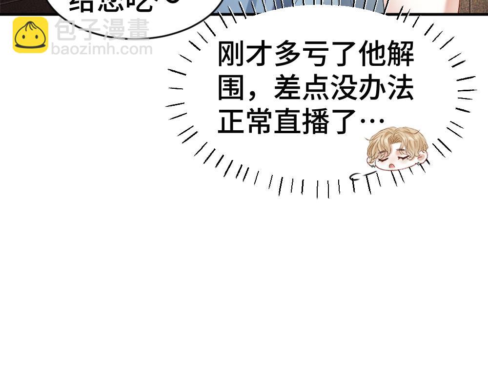 第70话 裴影帝挺身救小主播(1/3)-第74话