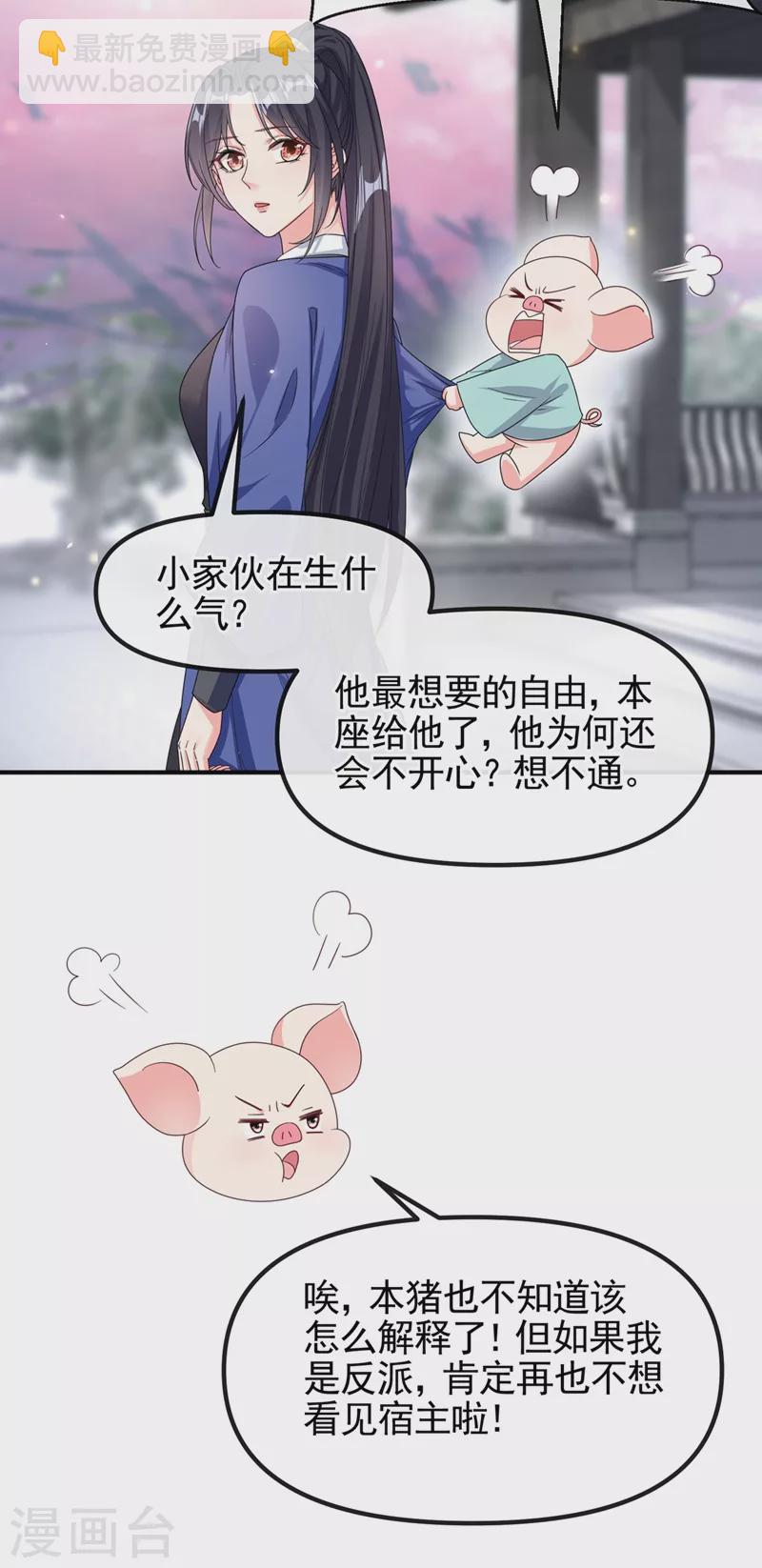 快穿系統：反派大佬不好惹 - 第100話 我被強吻了？！ - 2