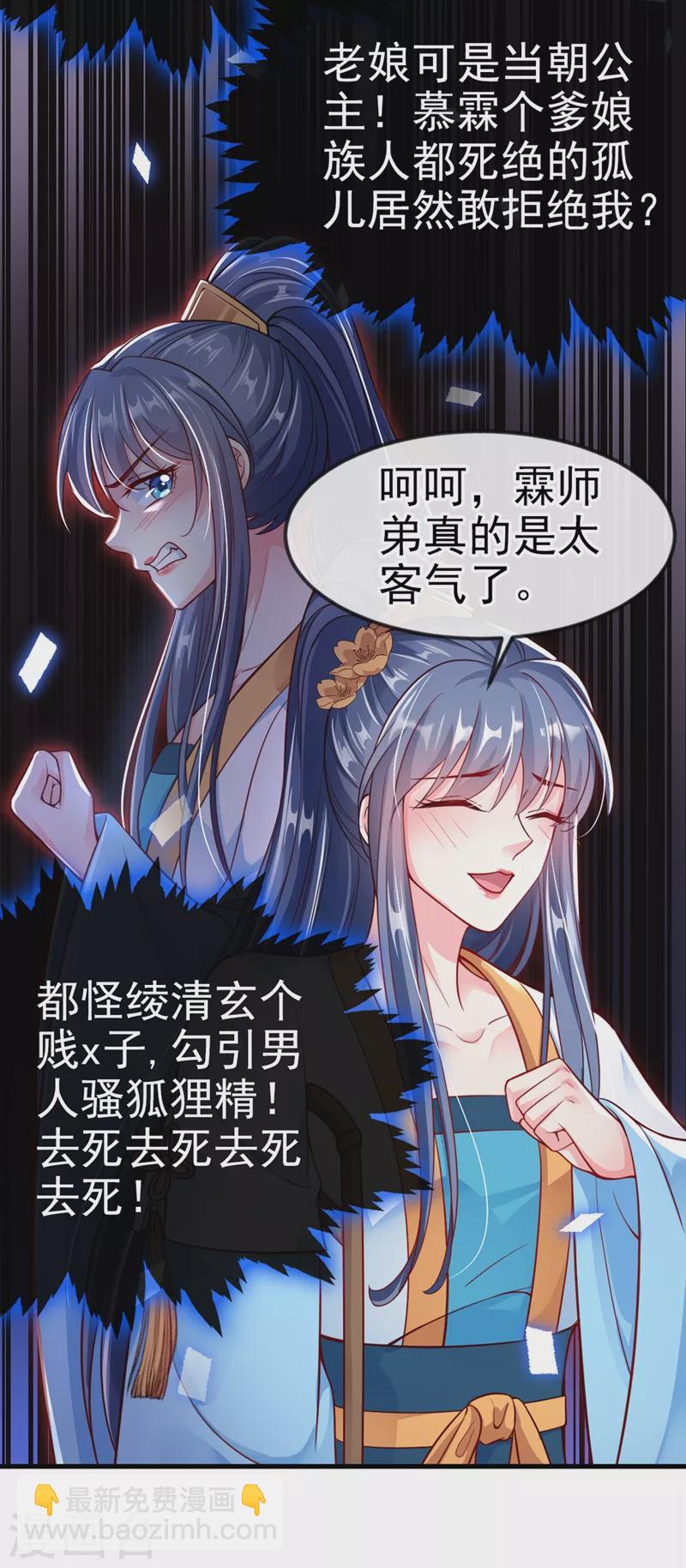 第11话 谁在心里骂本尊？-第12话