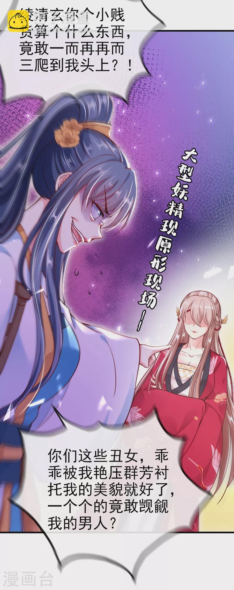 第11话 谁在心里骂本尊？-第12话