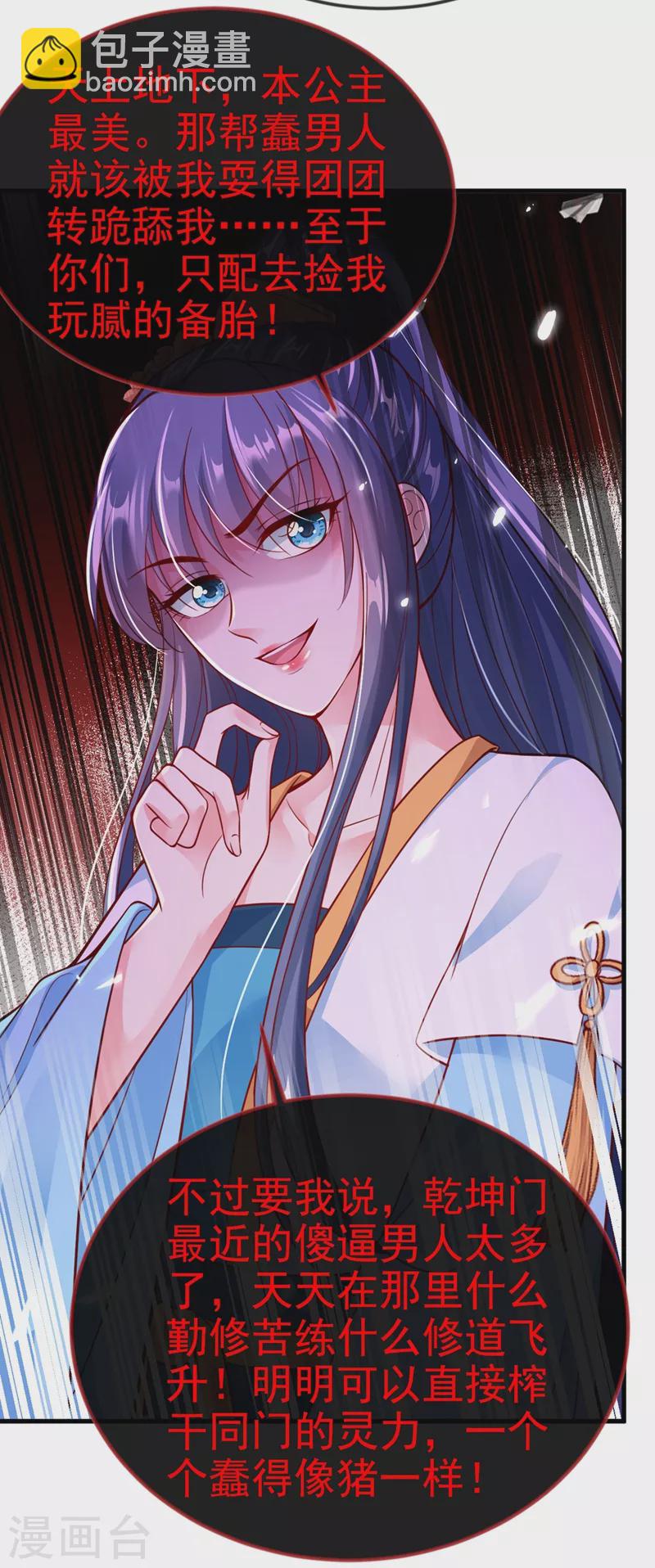 第11话 谁在心里骂本尊？-第12话