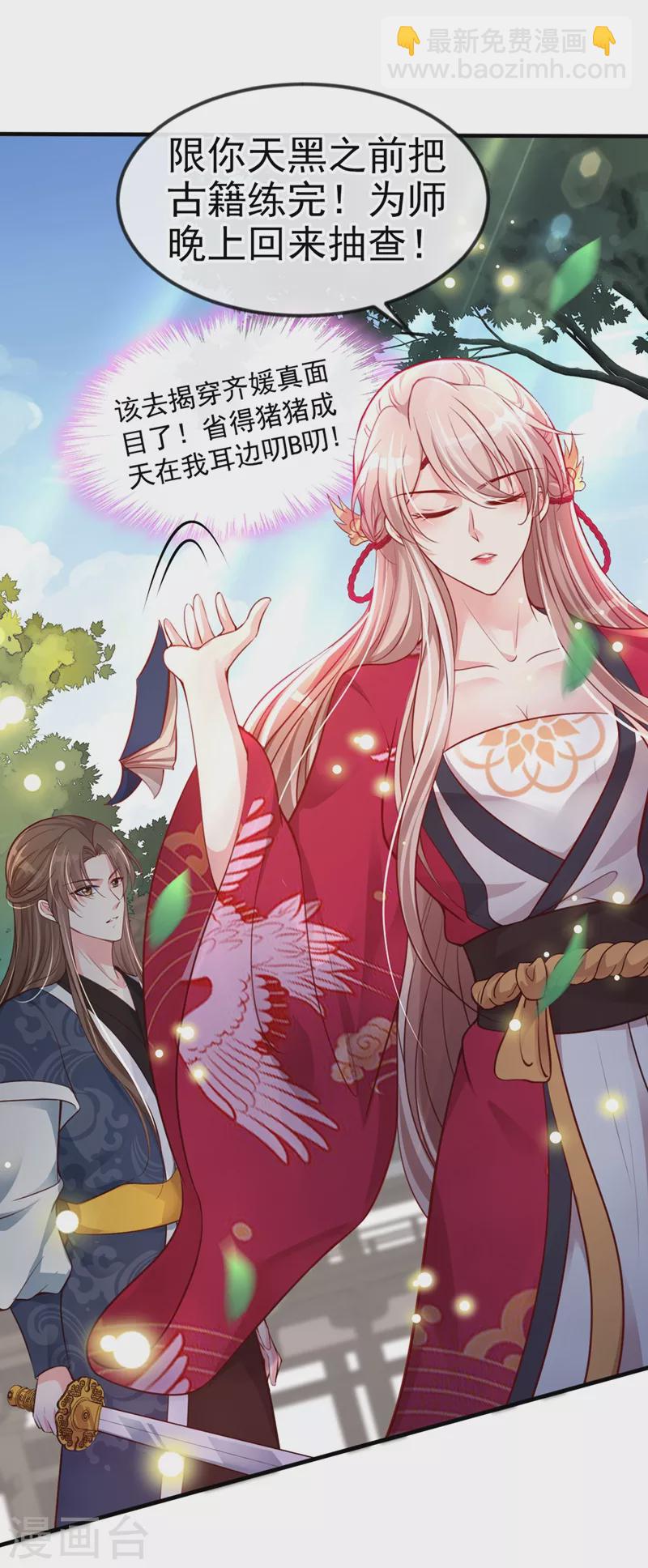 第11话 谁在心里骂本尊？-第12话