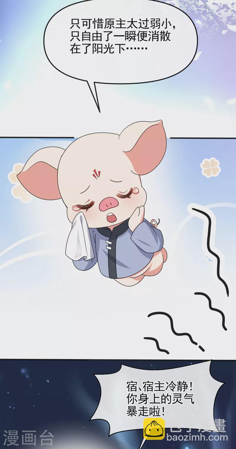 第111话 我成了灵体？！-第114话