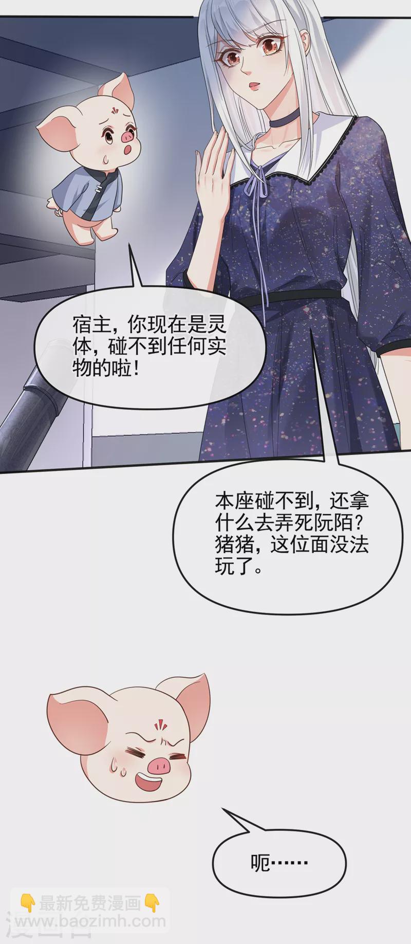 第111话 我成了灵体？！-第114话