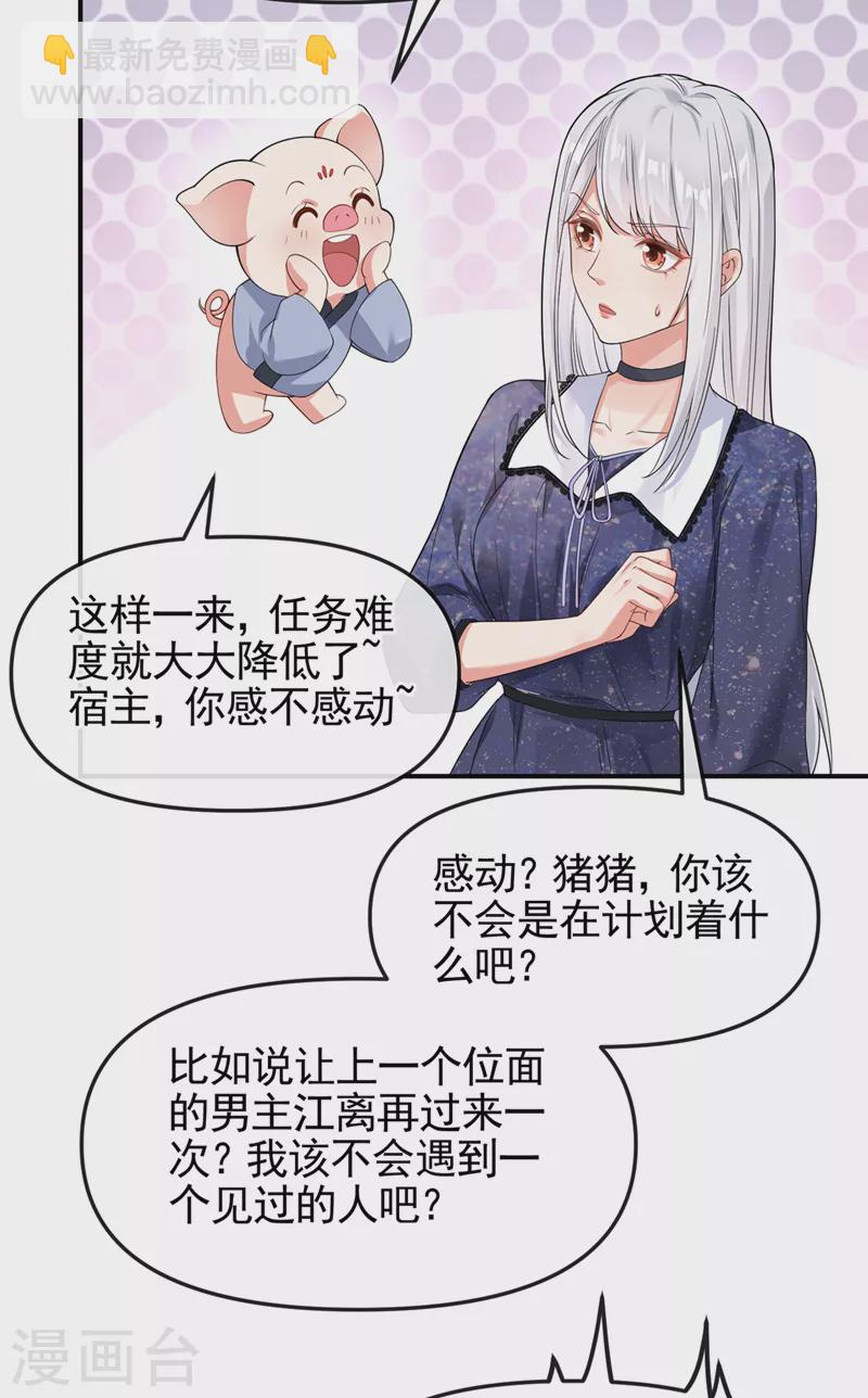 第111话 我成了灵体？！-第114话