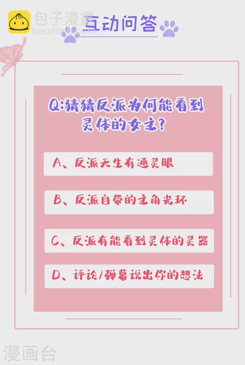 第111话 我成了灵体？！-第114话