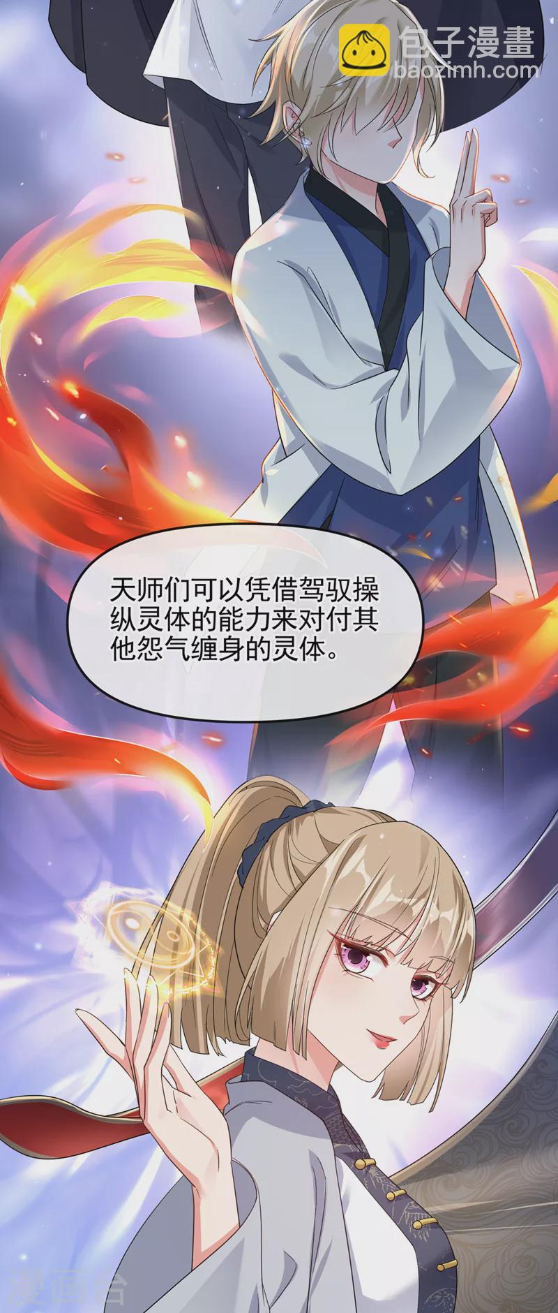 第111话 我成了灵体？！-第114话