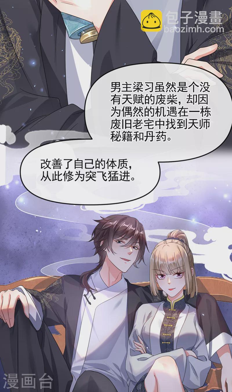 第111话 我成了灵体？！-第114话