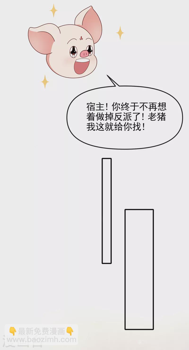 快穿系統：反派大佬不好惹 - 第113話 你是生魂？！ - 1