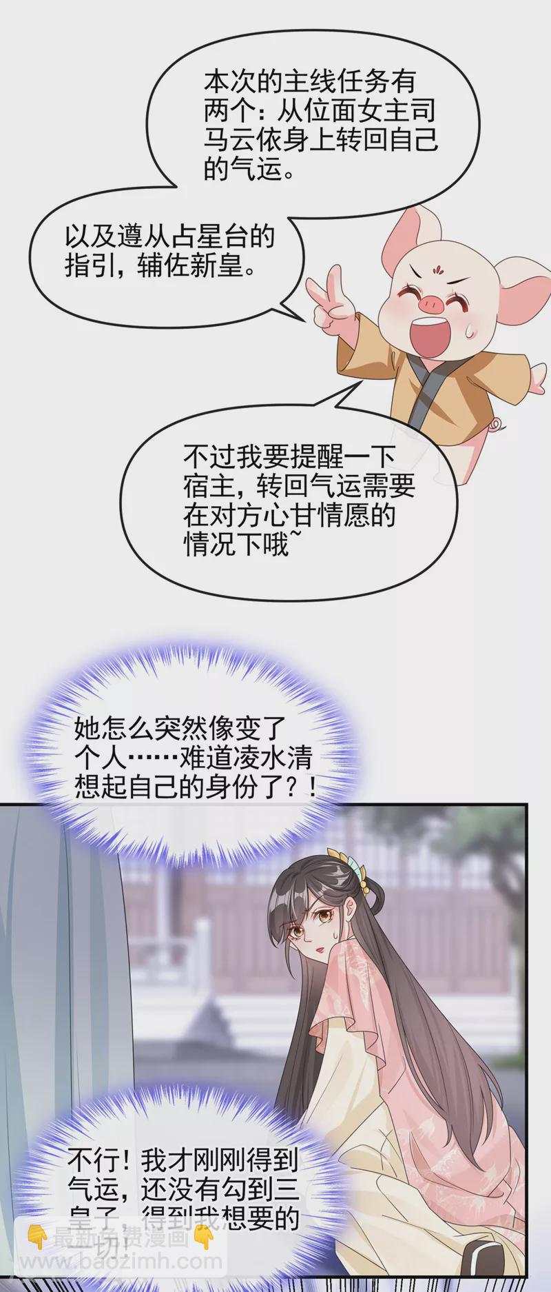 快穿系統：反派大佬不好惹 - 第123話 明君？是舔狗吧 - 3