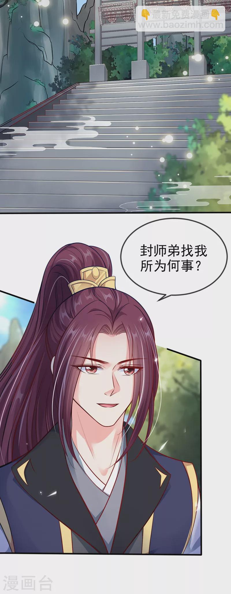 第13话 师傅，你后悔收我了吗？9