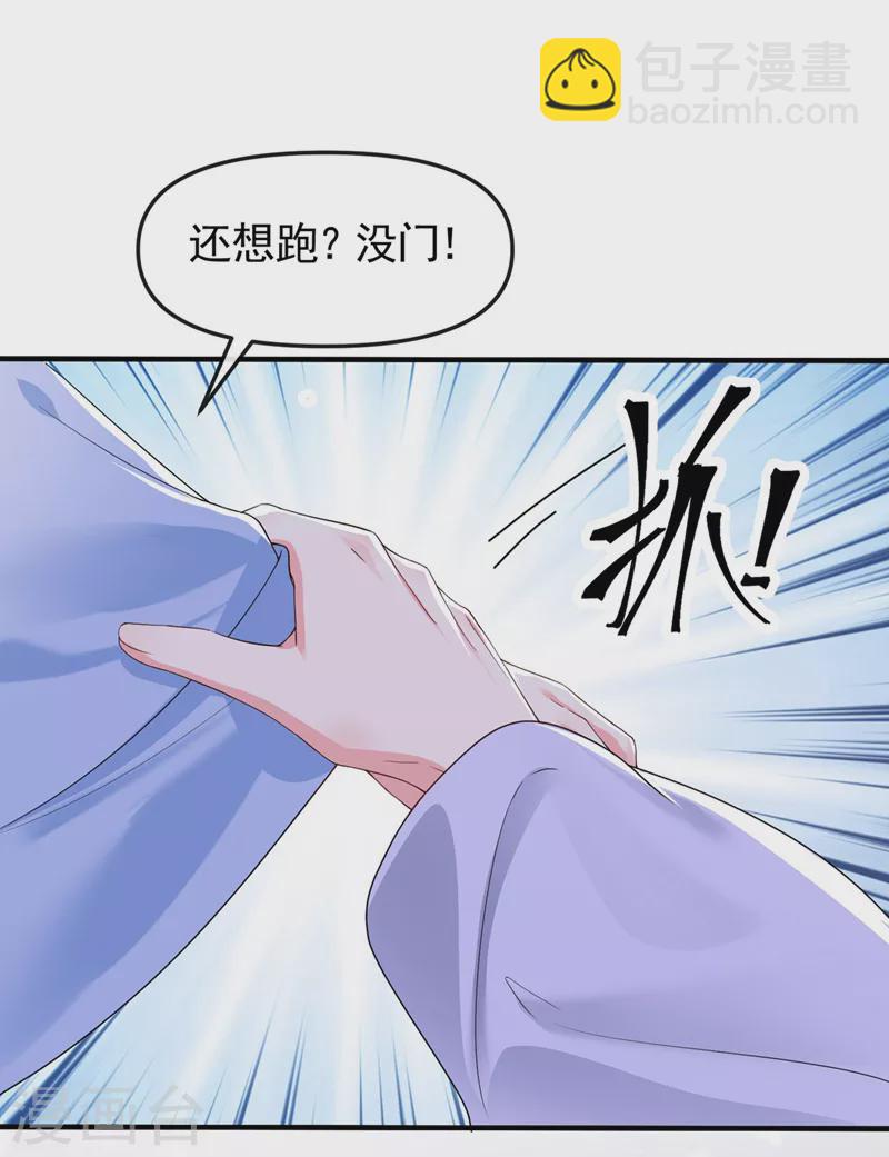 快穿系統：反派大佬不好惹 - 第135話 這丫頭膽子不小！ - 1