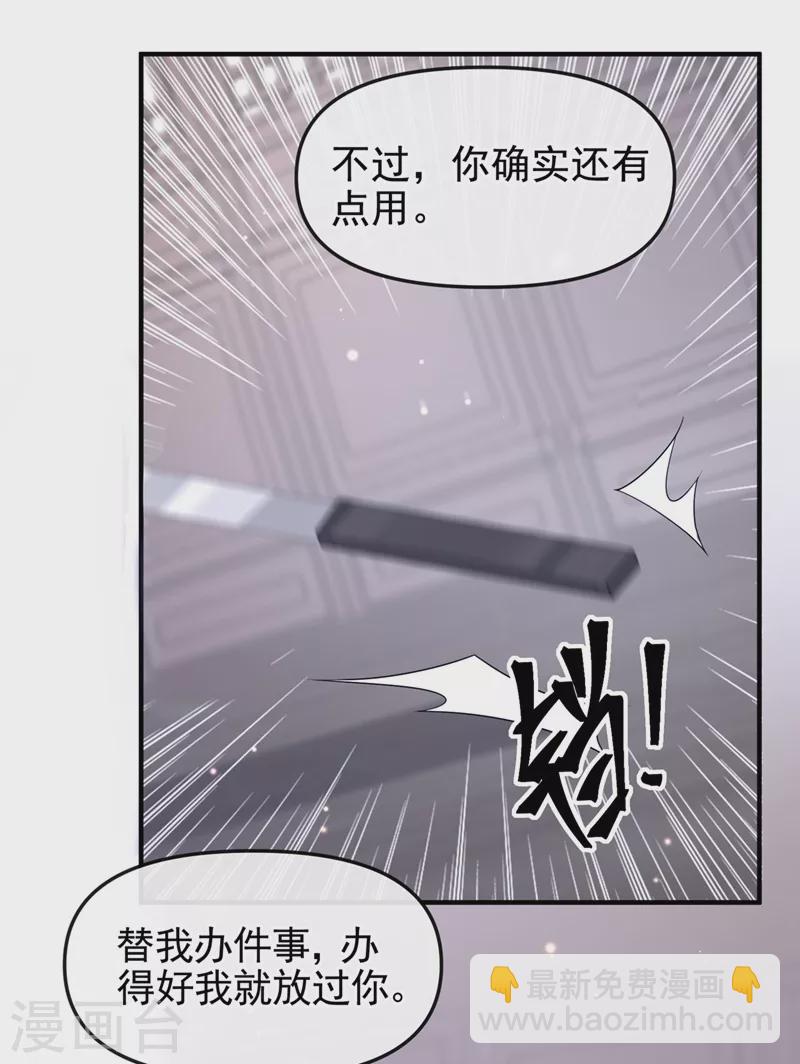 快穿系統：反派大佬不好惹 - 第135話 這丫頭膽子不小！ - 6