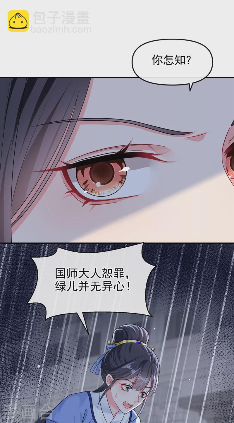 第139话 她又跑了？！-第142话