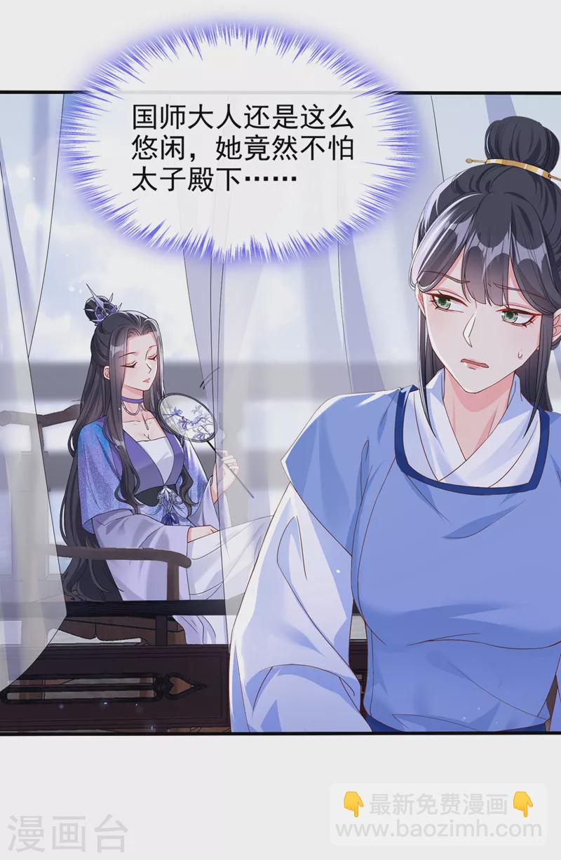 第139话 她又跑了？！-第142话