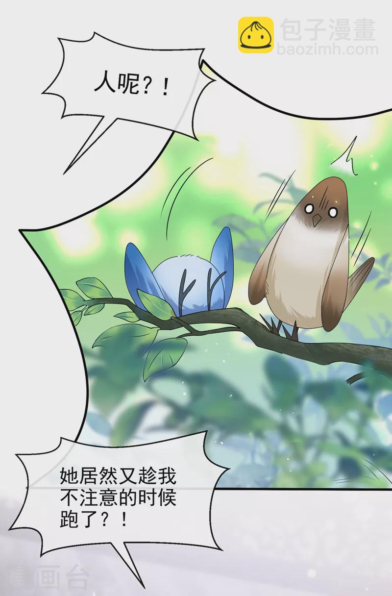 第139话 她又跑了？！-第142话
